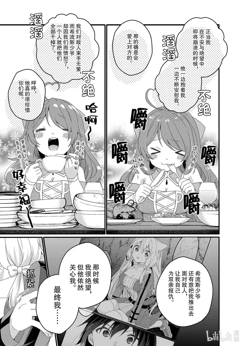 第50话 坚定的感情 第17页