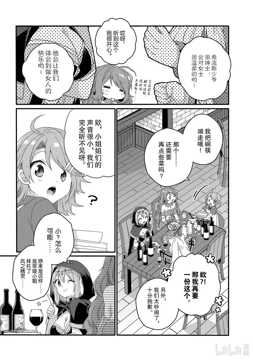 第50话 坚定的感情 第19页