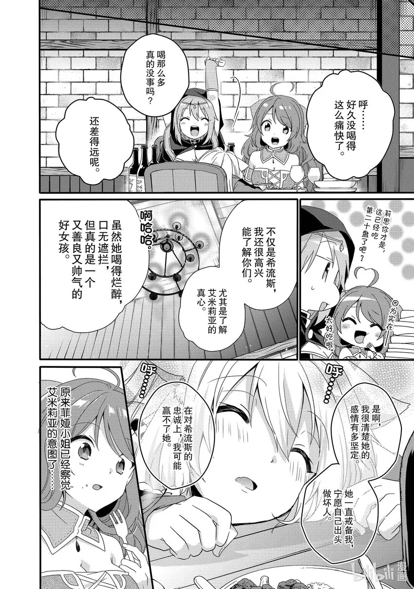 第50话 坚定的感情 第20页