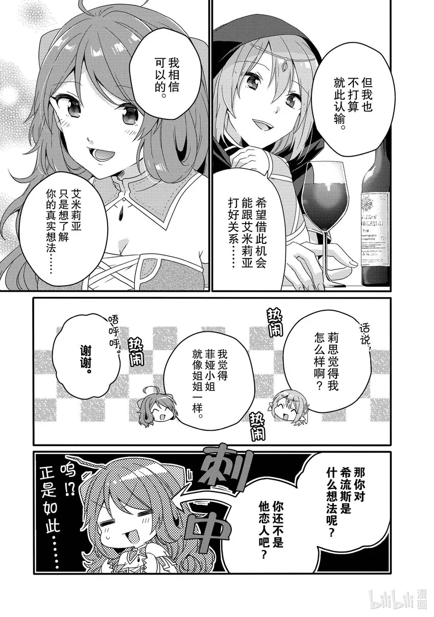 第50话 坚定的感情 第21页
