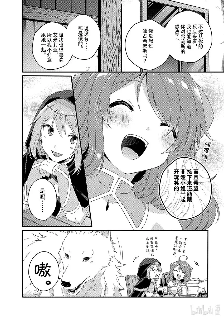 第50话 坚定的感情 第22页