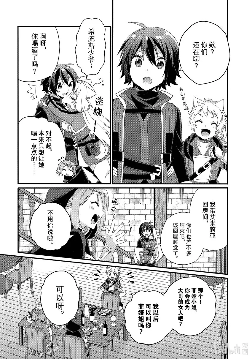 第50话 坚定的感情 第23页