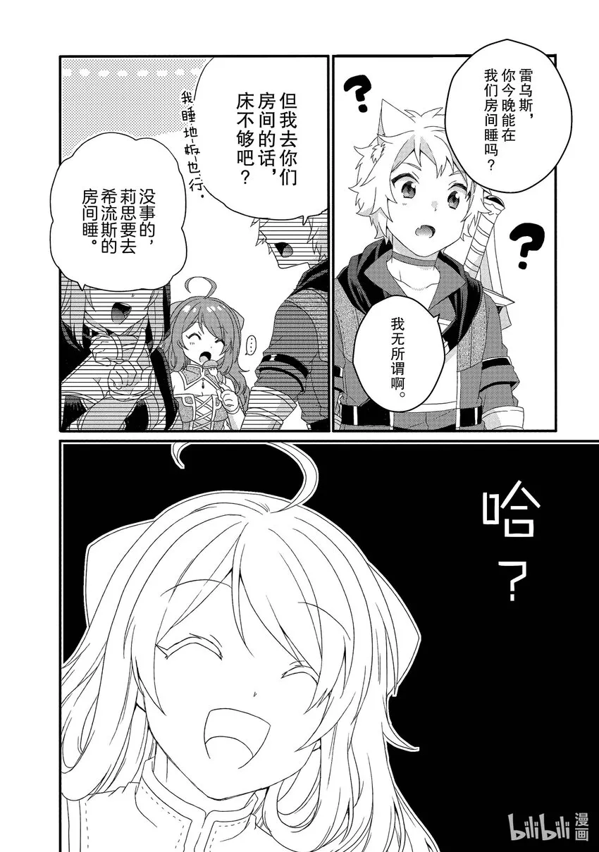 第50话 坚定的感情 第24页