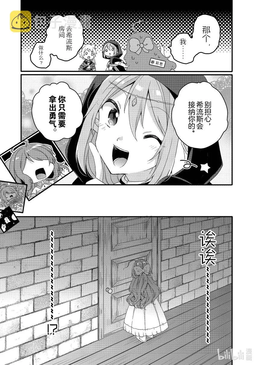 第50话 坚定的感情 第25页