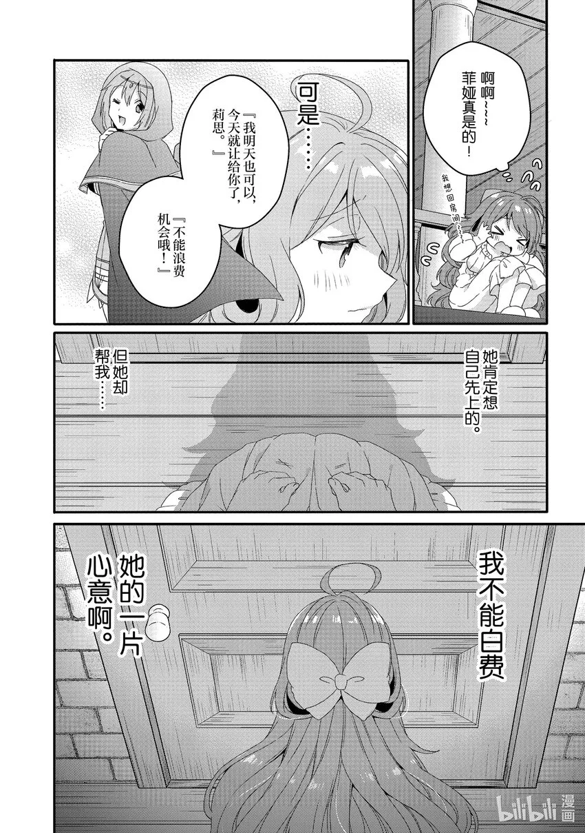 第50话 坚定的感情 第26页