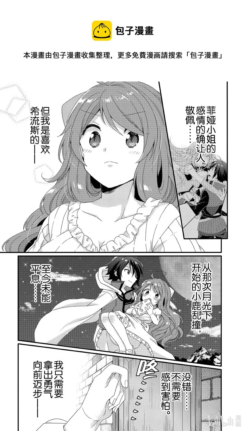 第50话 坚定的感情 第27页