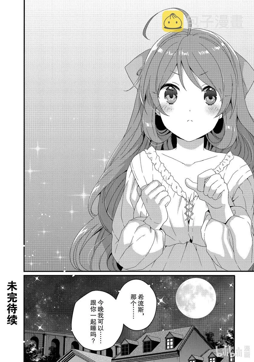 第50话 坚定的感情 第28页