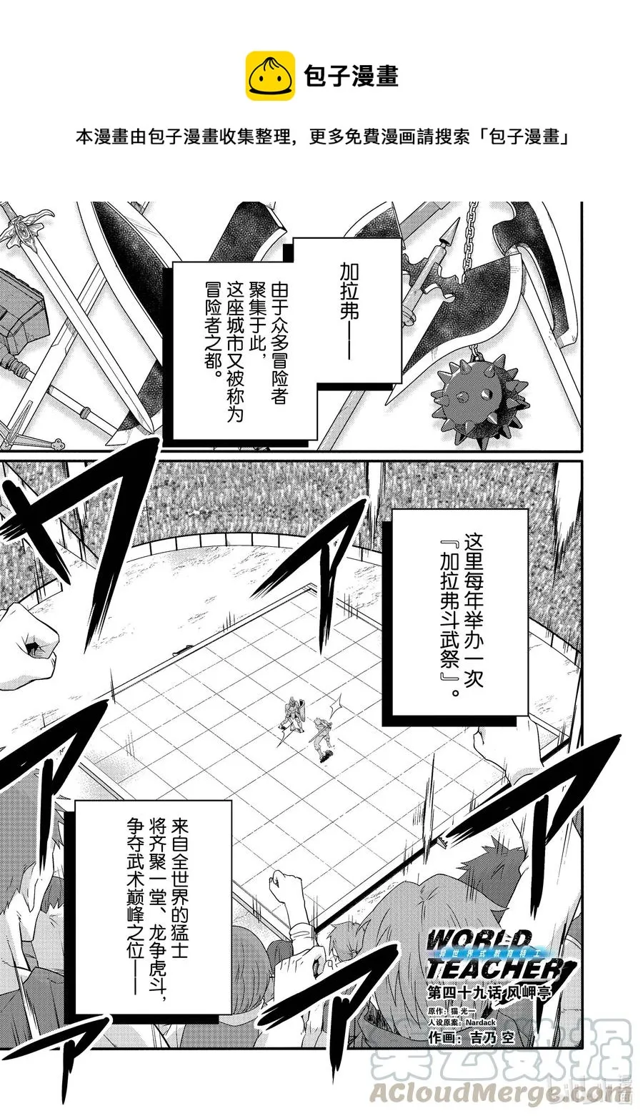 第49话 风岬亭 第1页