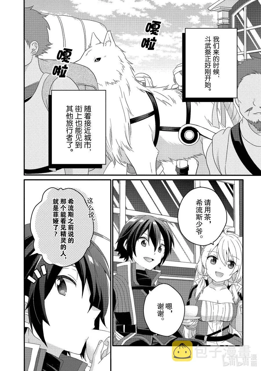 第49话 风岬亭 第2页