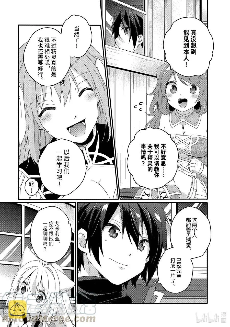第49话 风岬亭 第3页