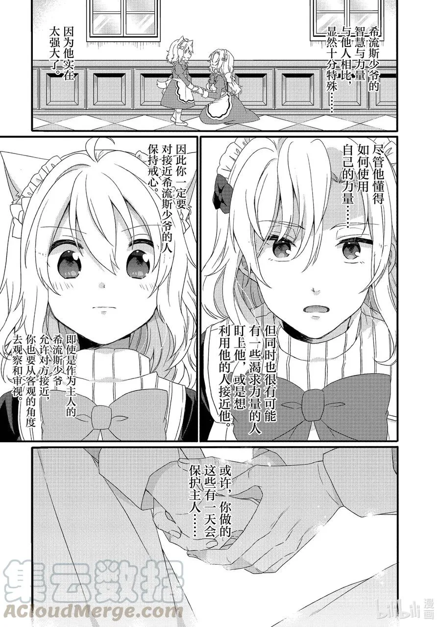 第49话 风岬亭 第5页