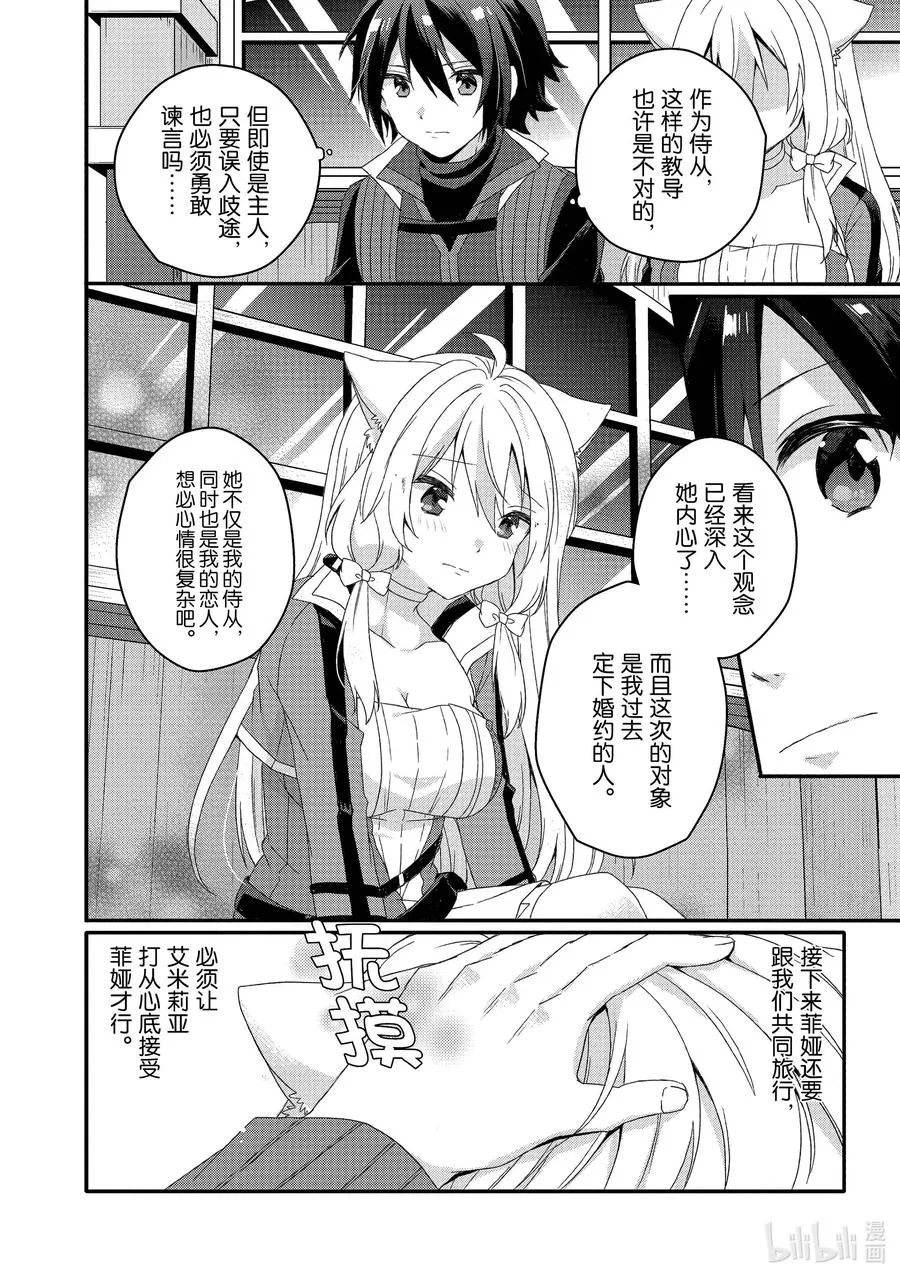 第49话 风岬亭 第6页
