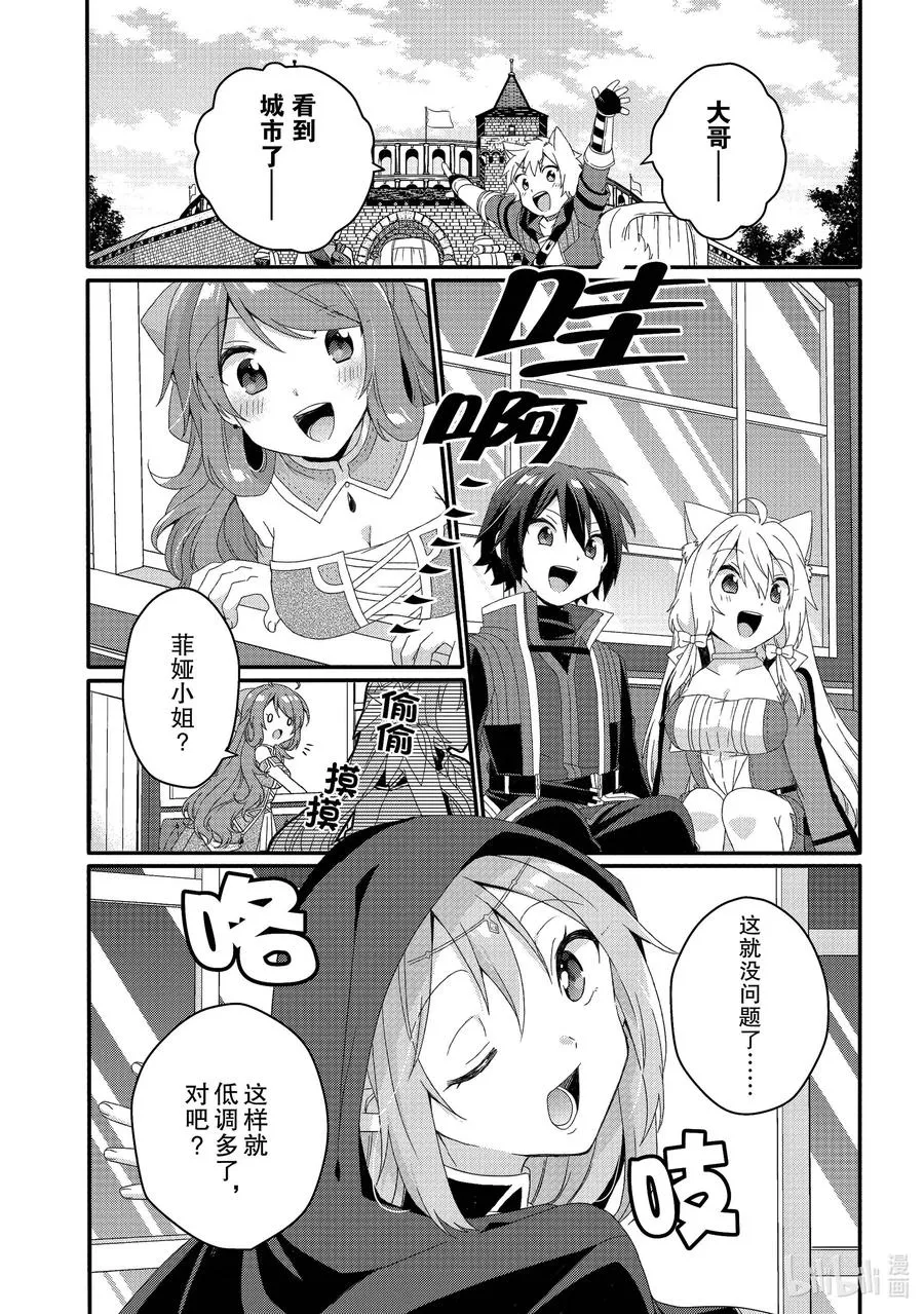 第49话 风岬亭 第8页