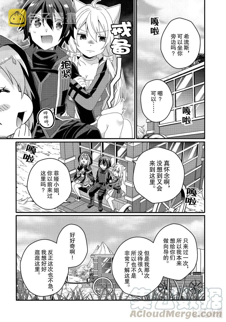 第49话 风岬亭 第9页