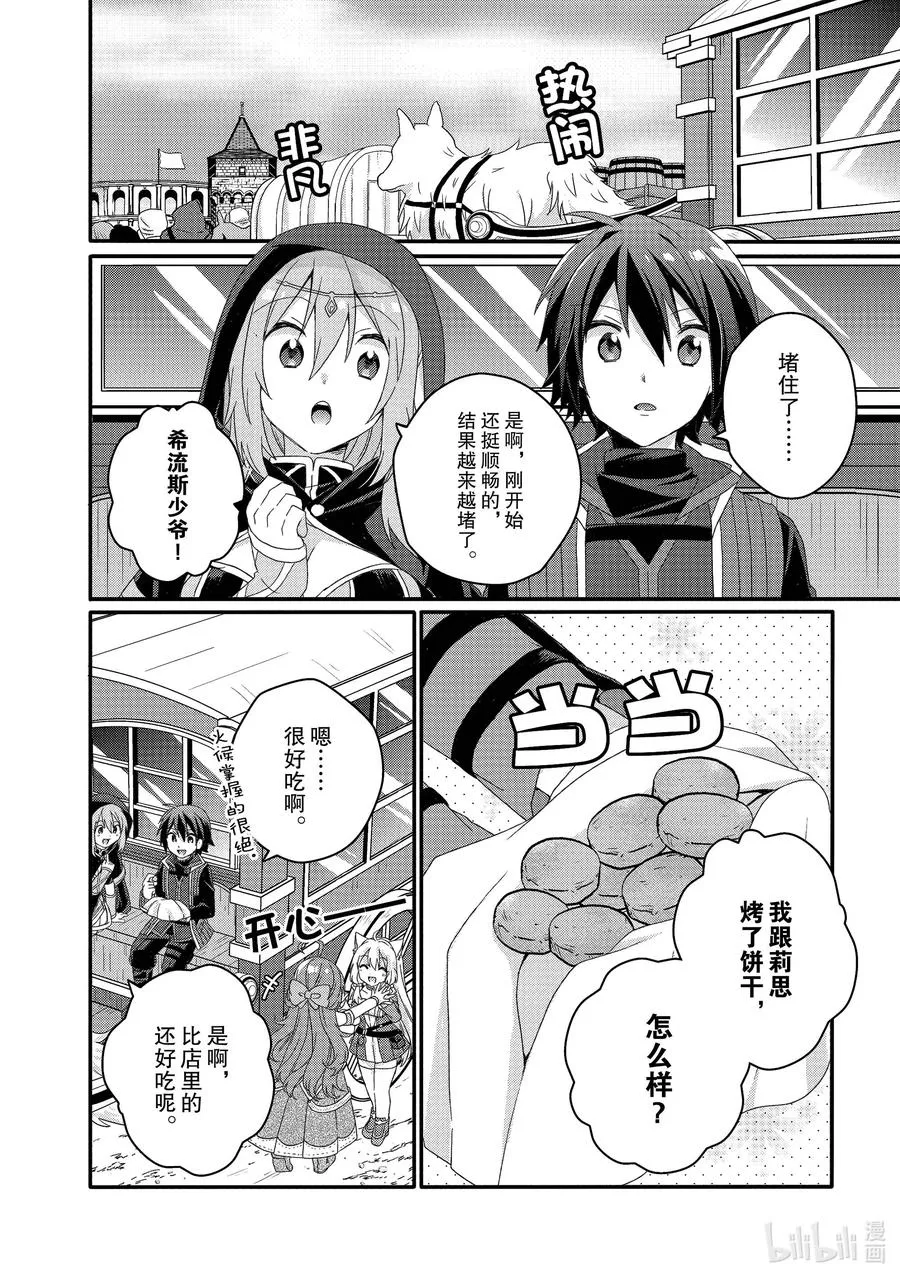 第49话 风岬亭 第10页