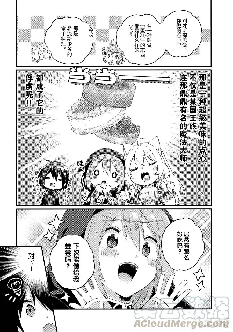 第49话 风岬亭 第11页