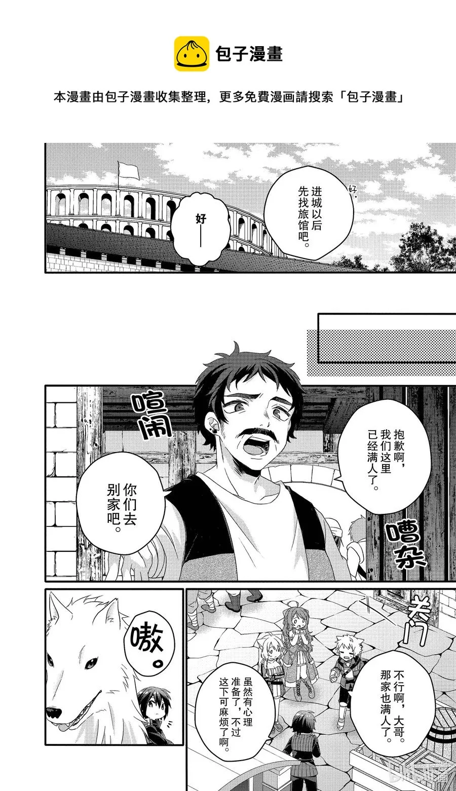 第49话 风岬亭 第14页