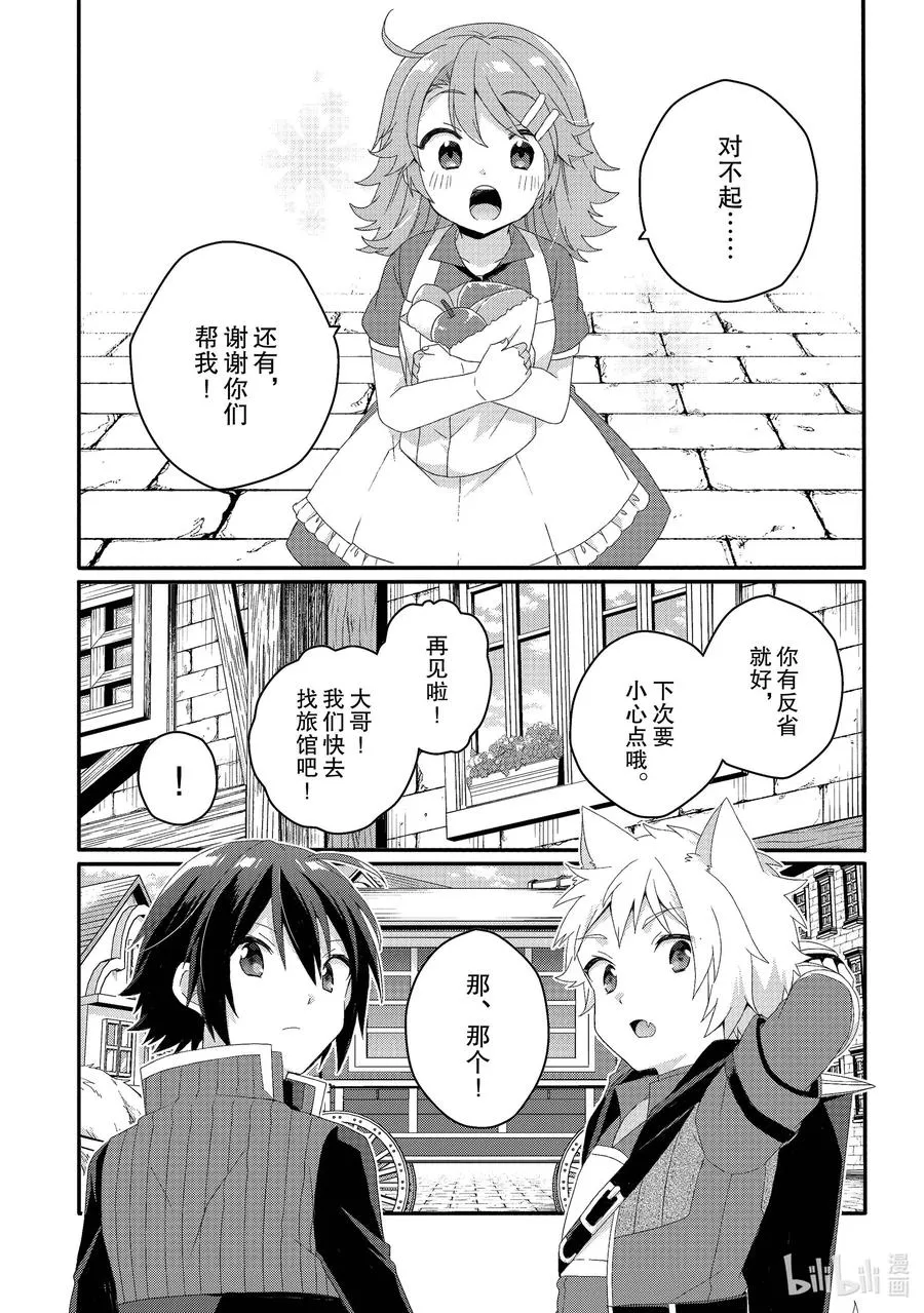 第49话 风岬亭 第18页