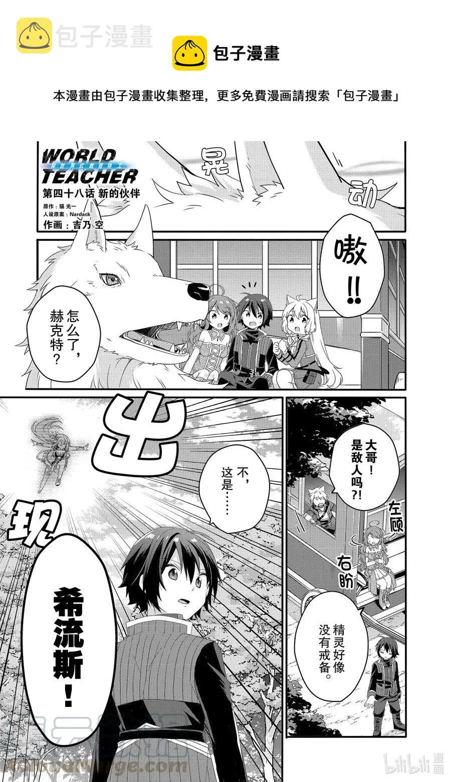 第48话 新的伙伴 第1页