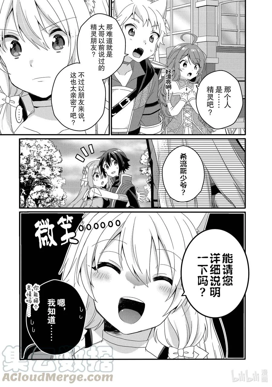 第48话 新的伙伴 第3页