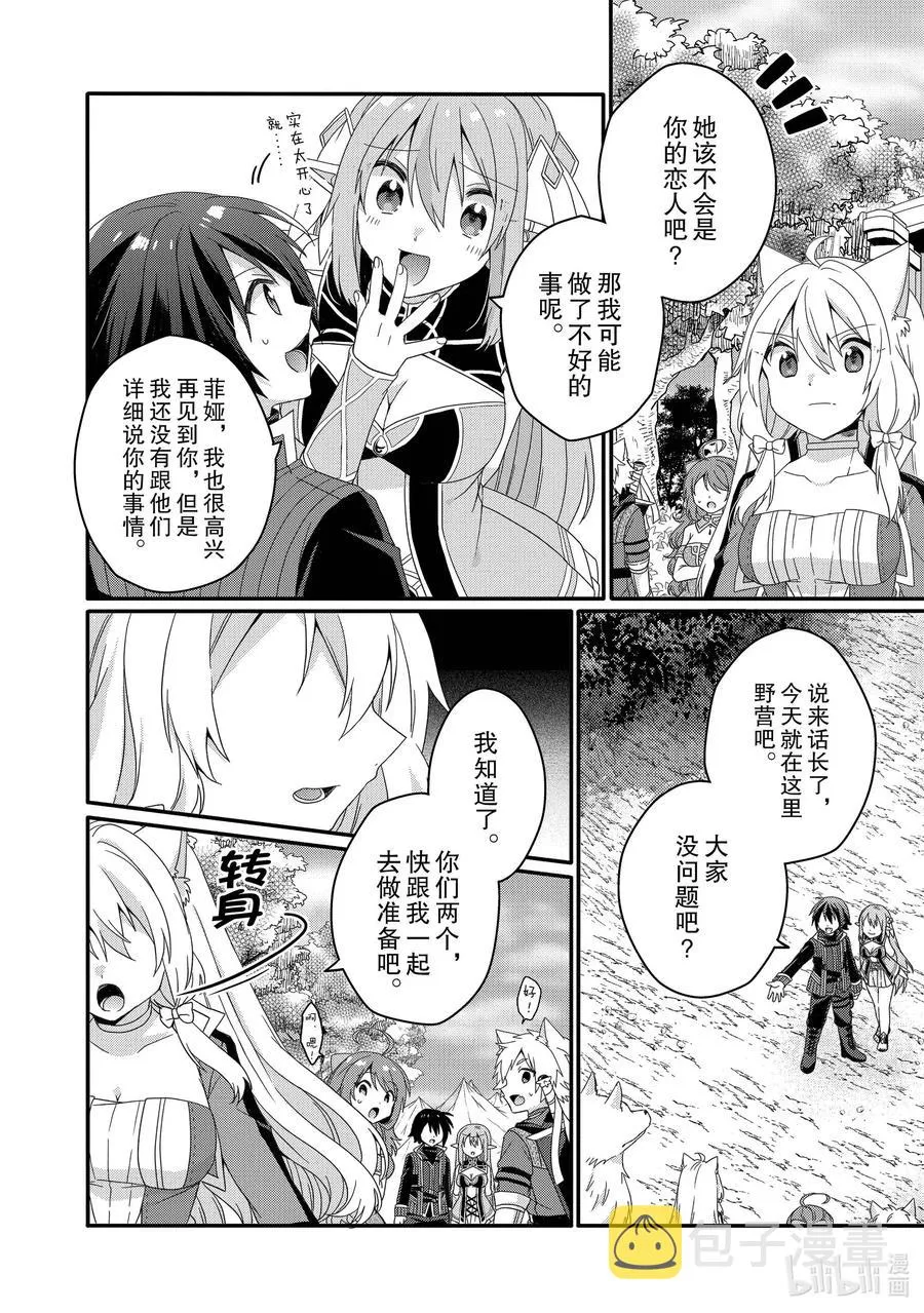第48话 新的伙伴 第4页