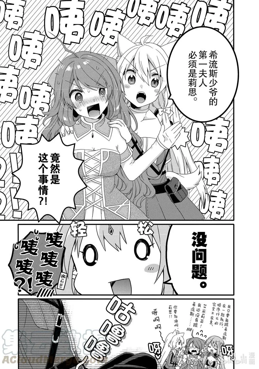 第48话 新的伙伴 第21页