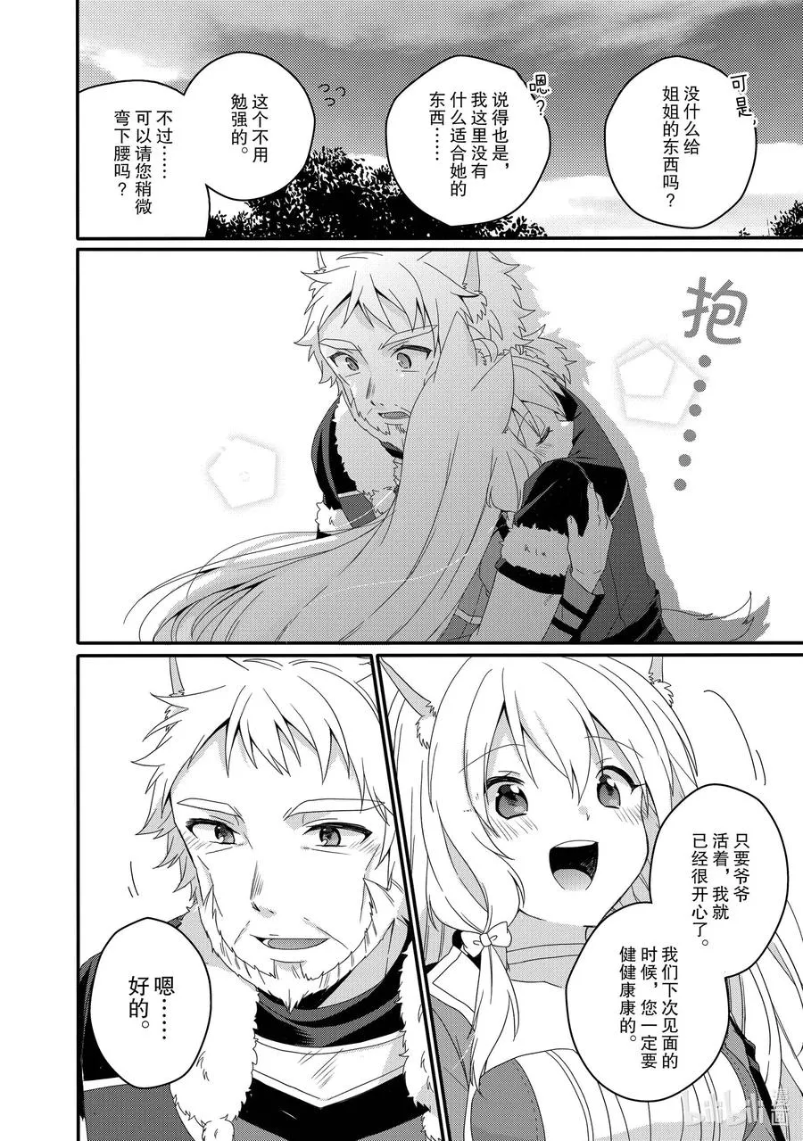第47话 分别 第18页