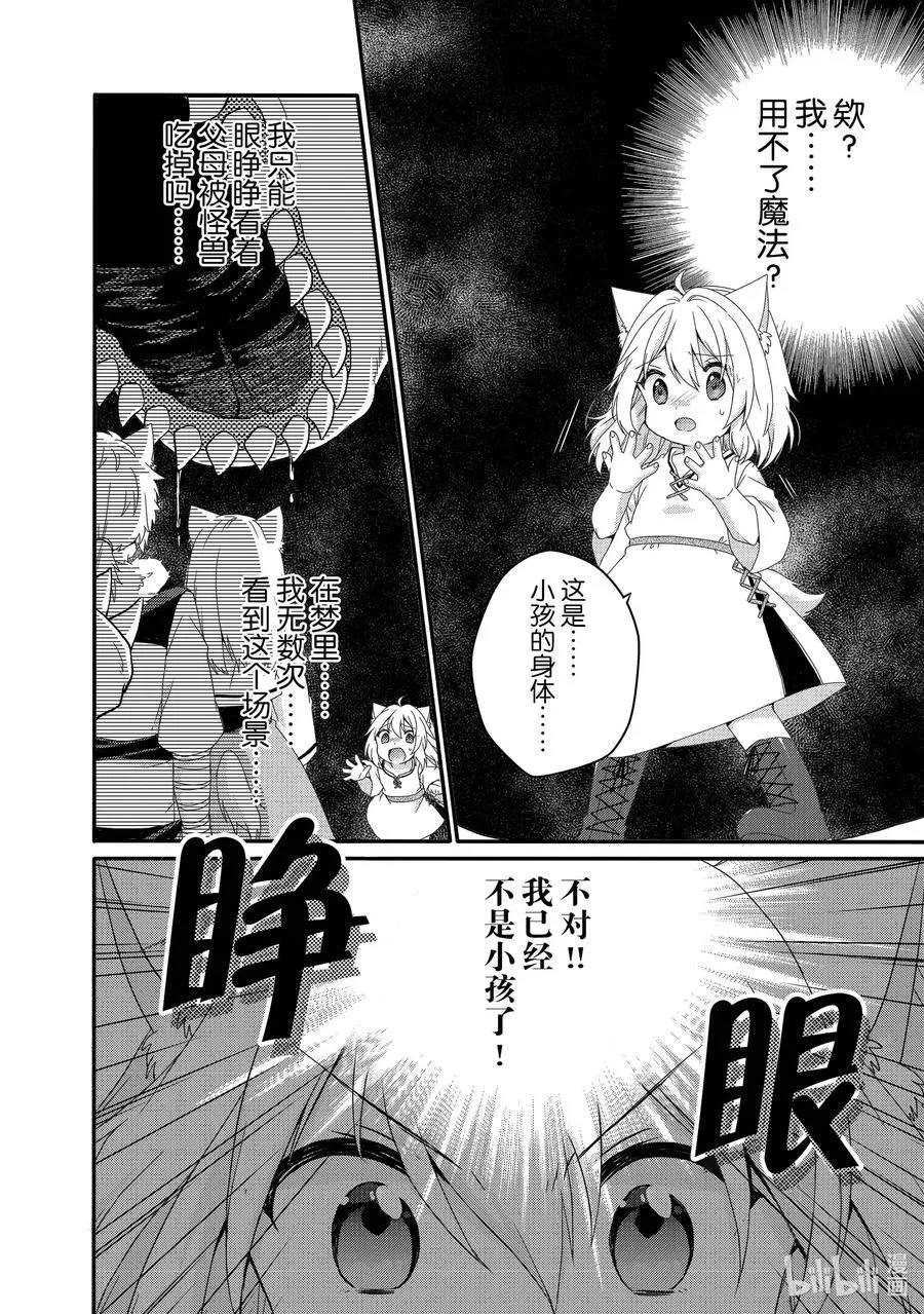 第46话 我的心意 第2页