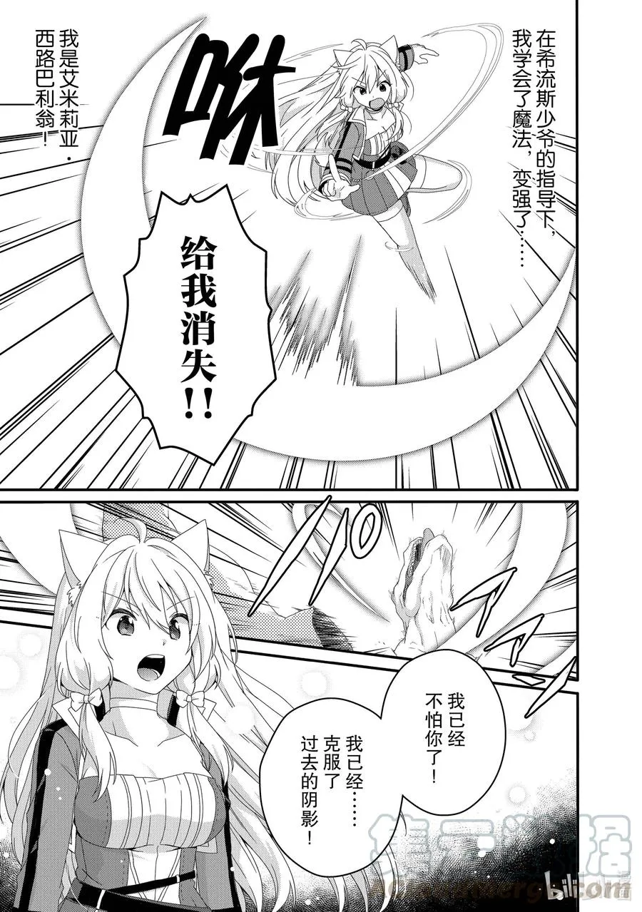 第46话 我的心意 第3页