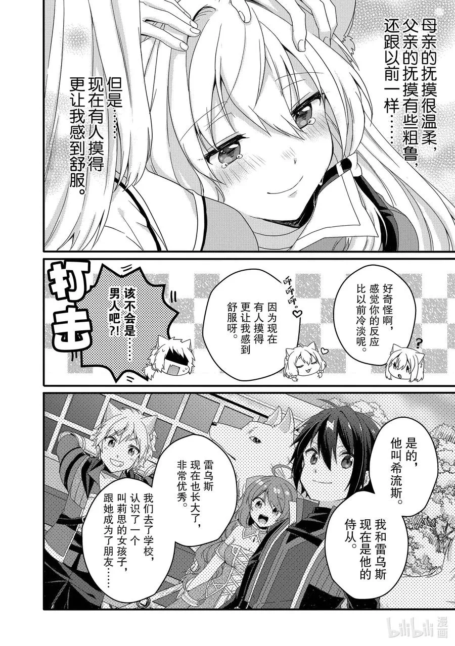 第46话 我的心意 第6页