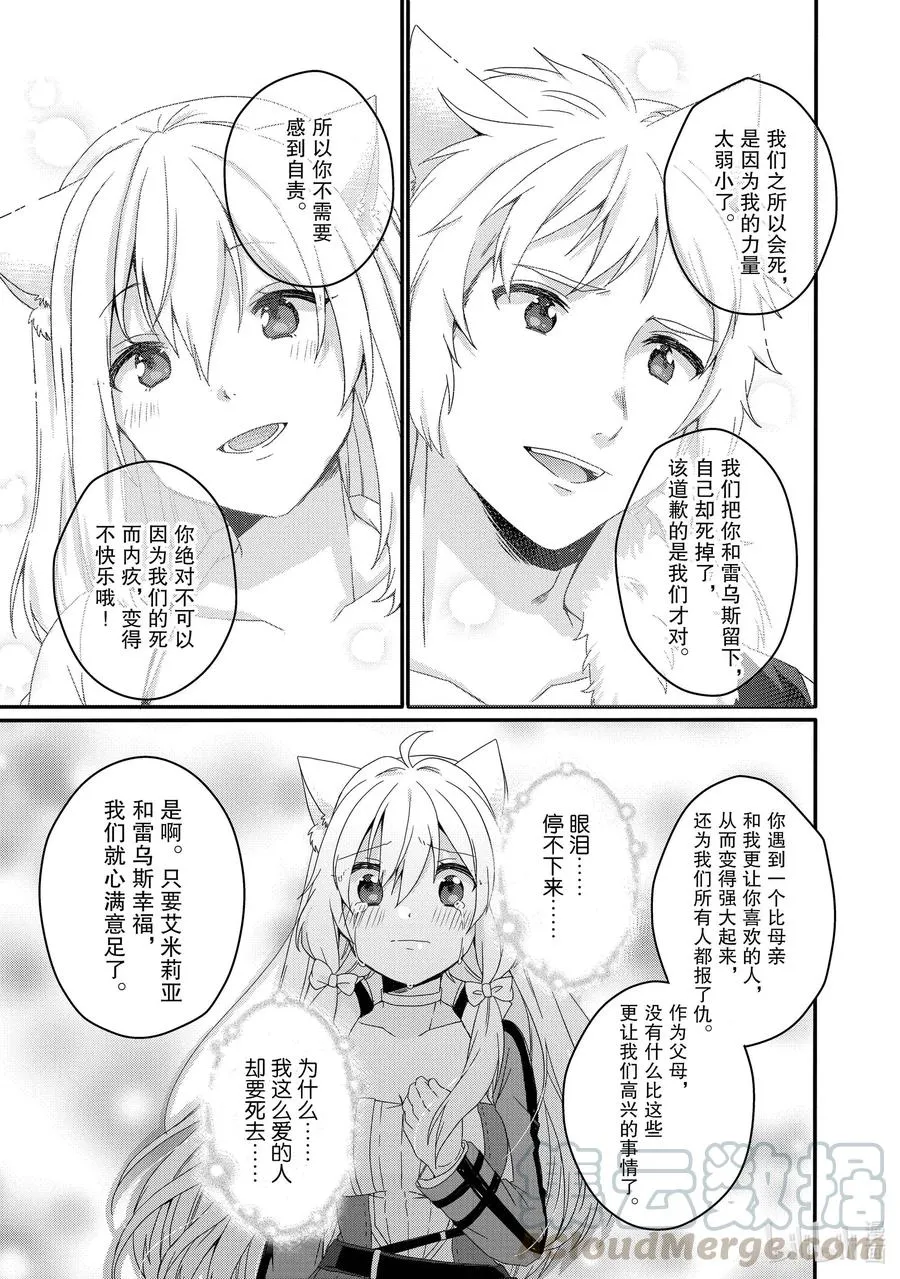 第46话 我的心意 第9页