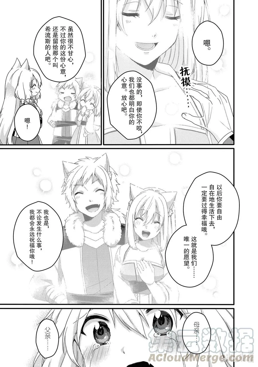 第46话 我的心意 第11页