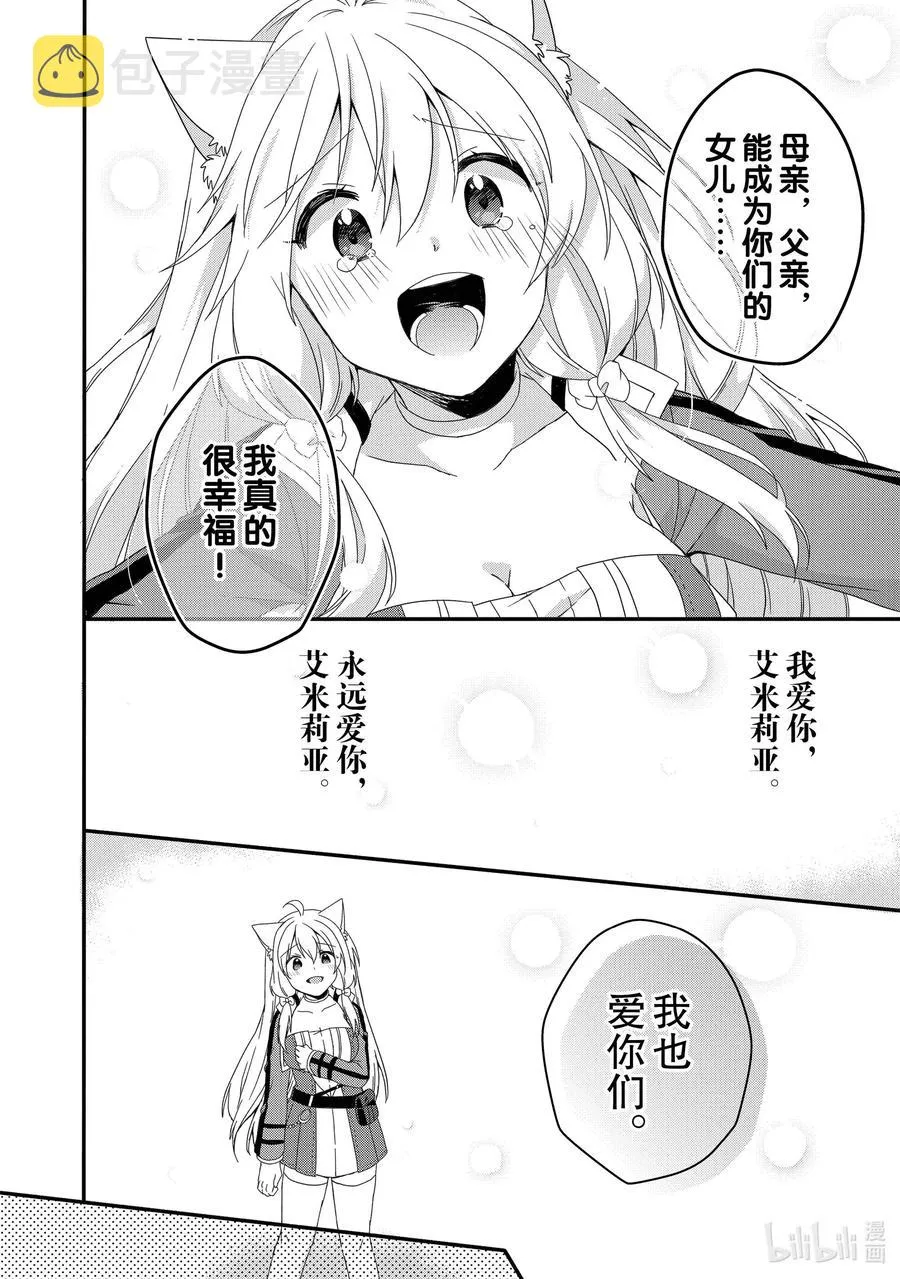 第46话 我的心意 第12页