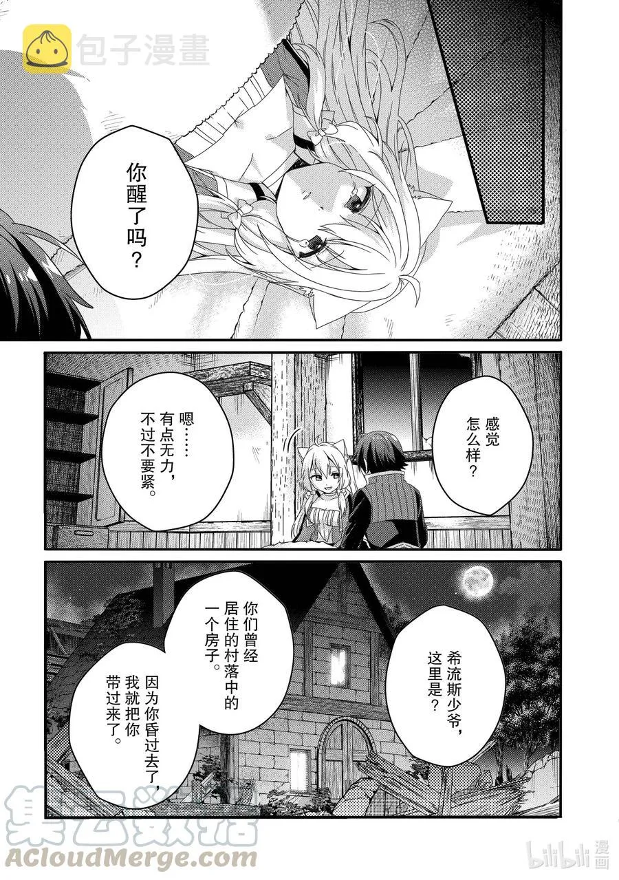 第46话 我的心意 第13页