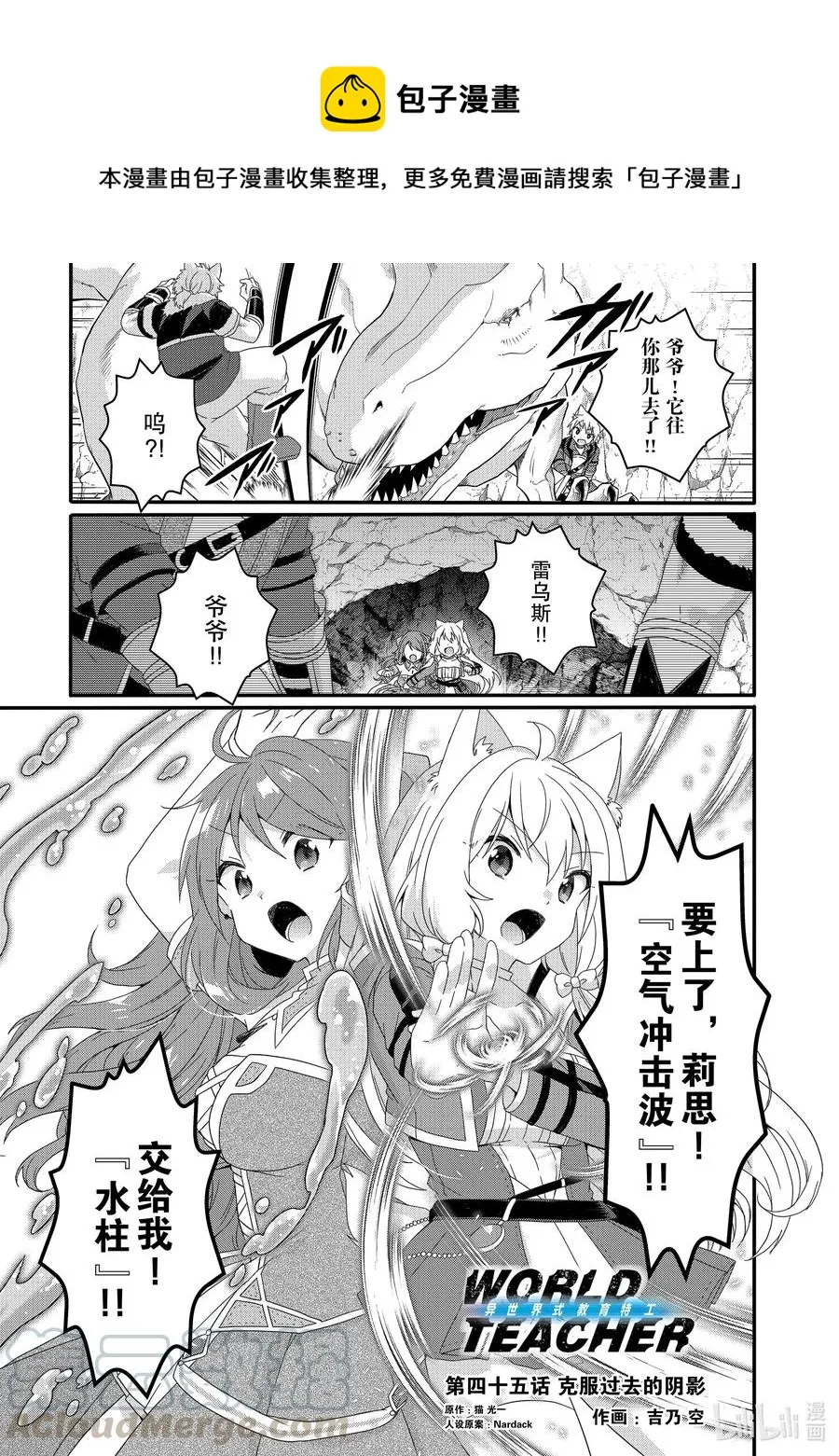 第45话 克服过去的阴影 第1页