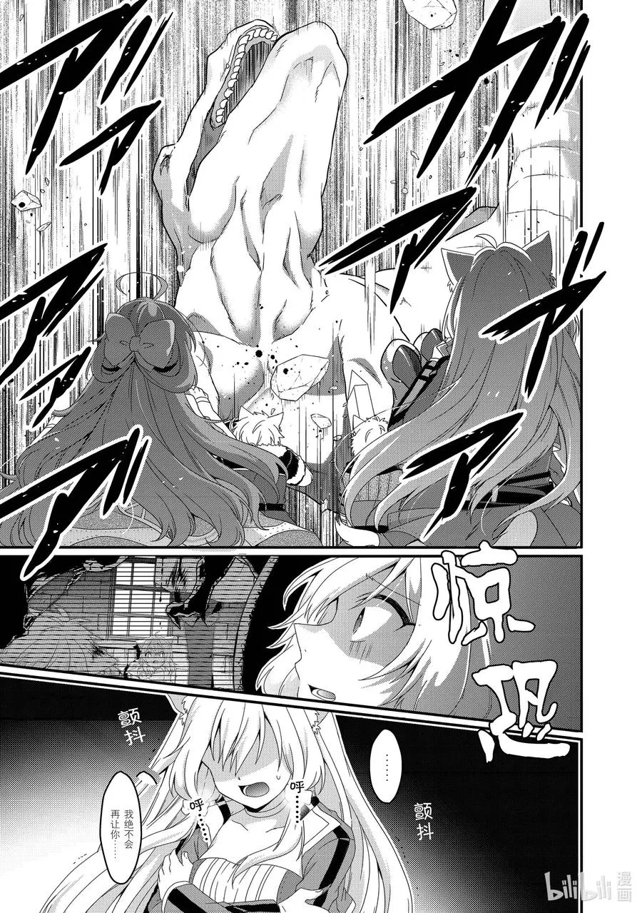 第45话 克服过去的阴影 第5页