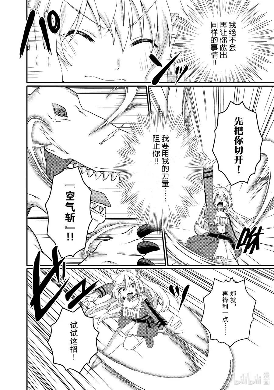 第45话 克服过去的阴影 第6页