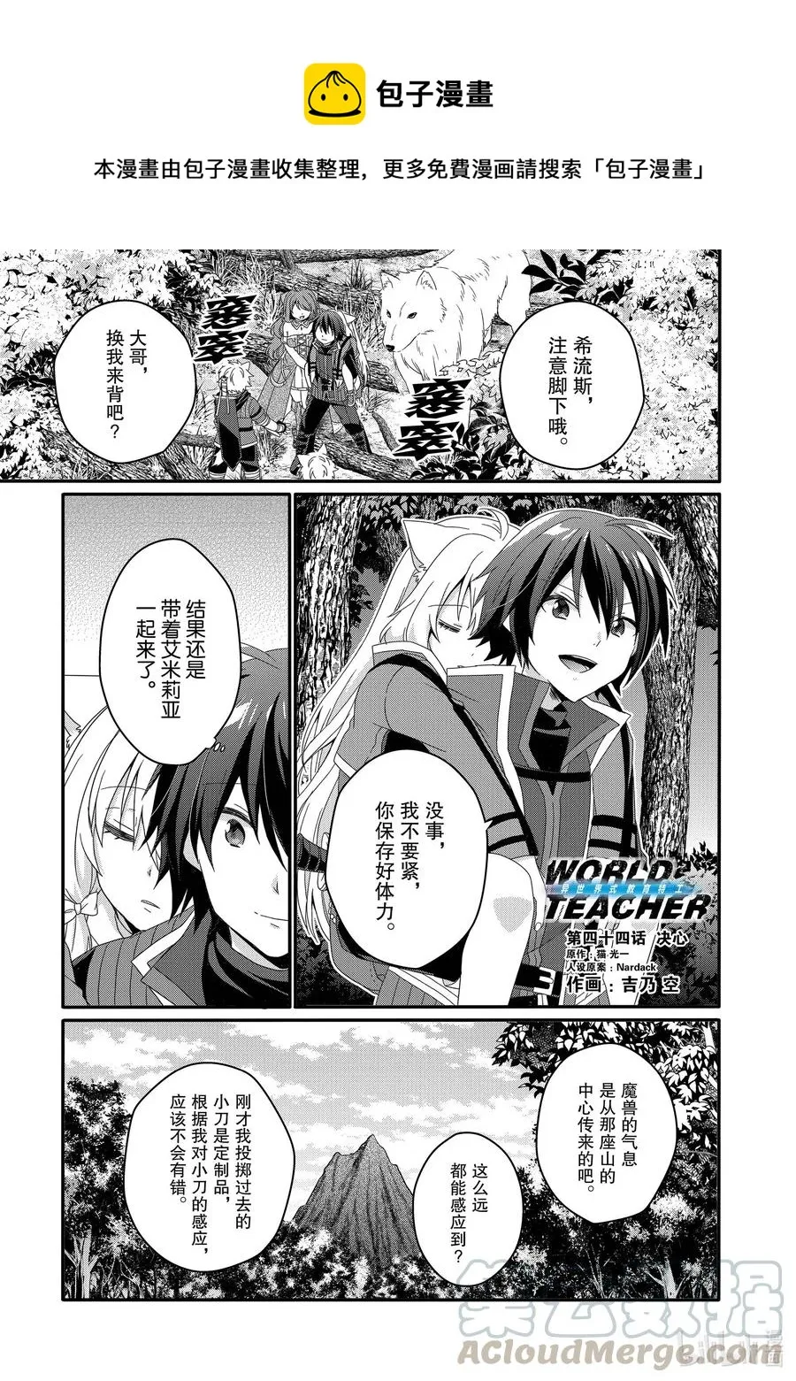 第44话 决心 第1页