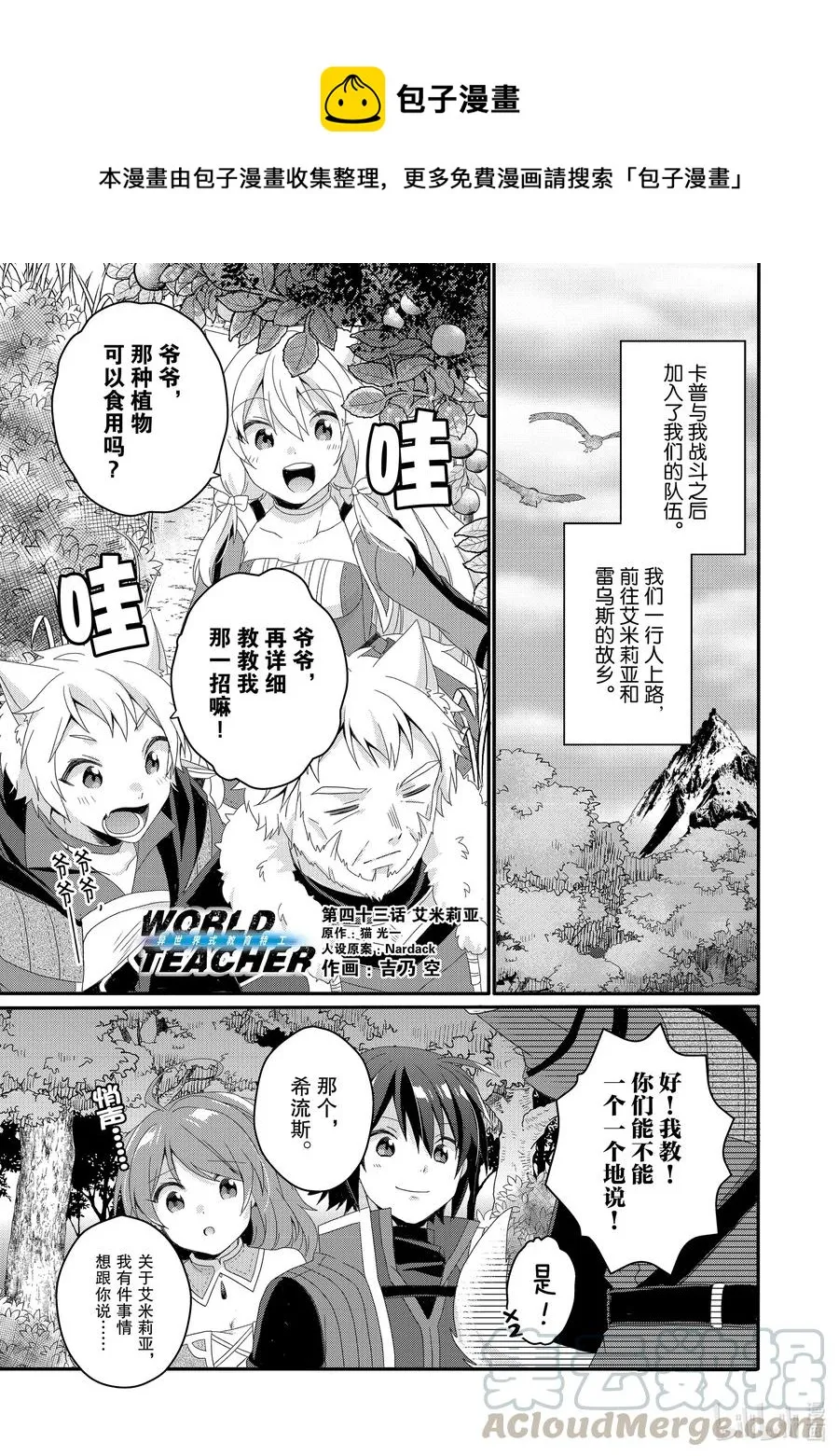第43话 艾米莉亚 第1页