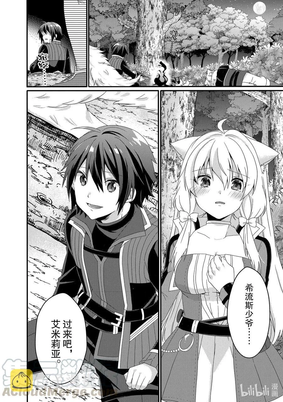 第43话 艾米莉亚 第4页