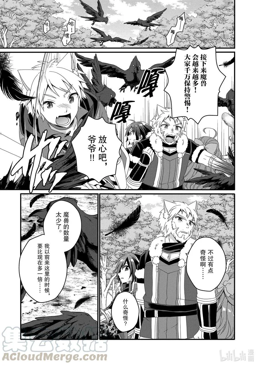 第43话 艾米莉亚 第7页