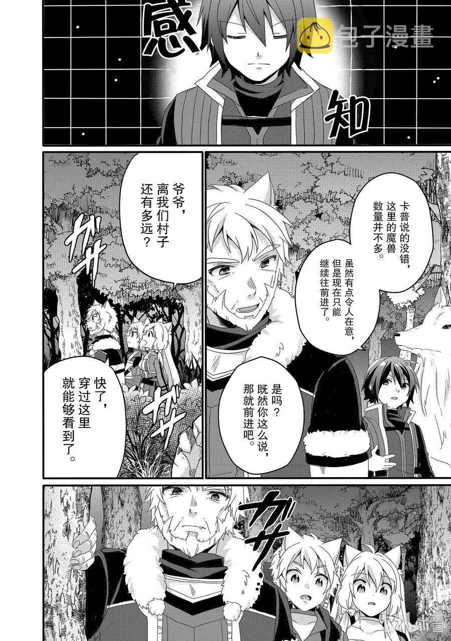 第43话 艾米莉亚 第8页