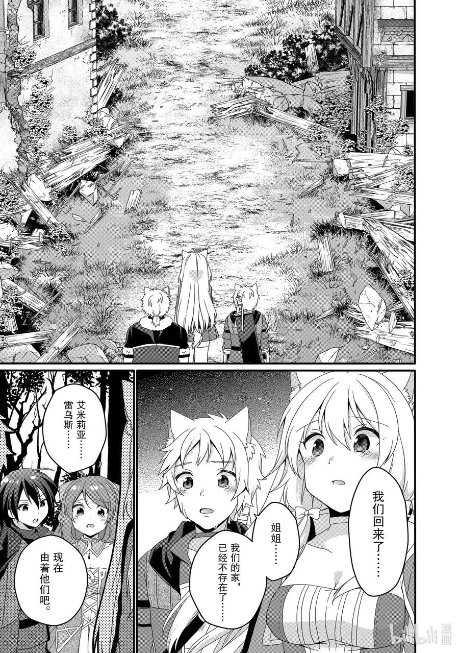 第43话 艾米莉亚 第9页
