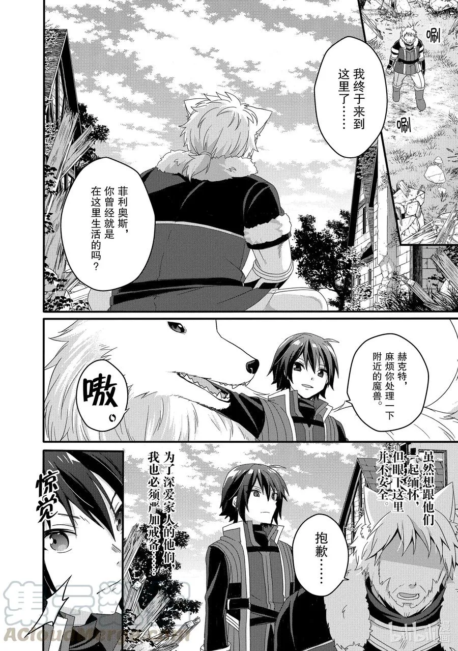 第43话 艾米莉亚 第10页