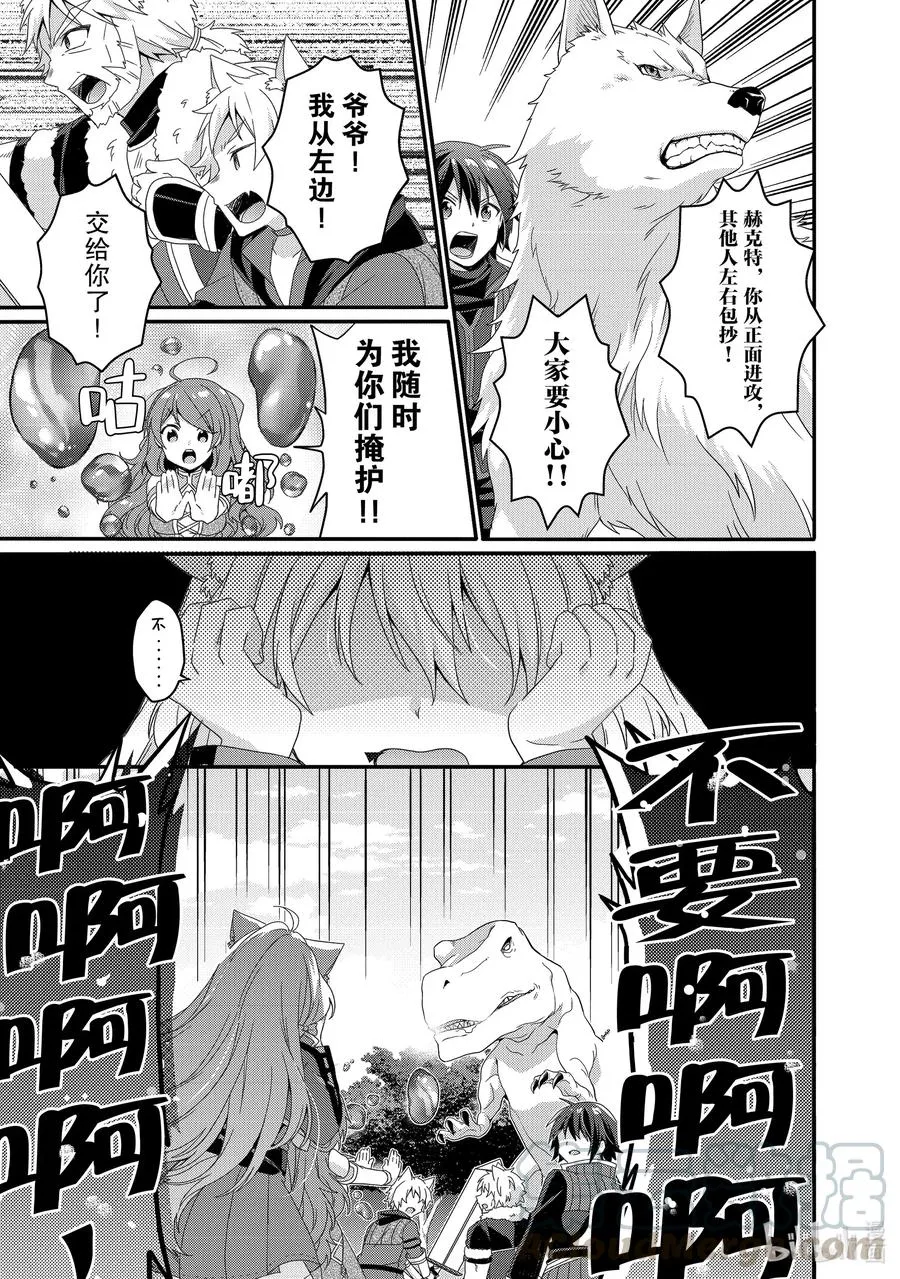 第43话 艾米莉亚 第13页