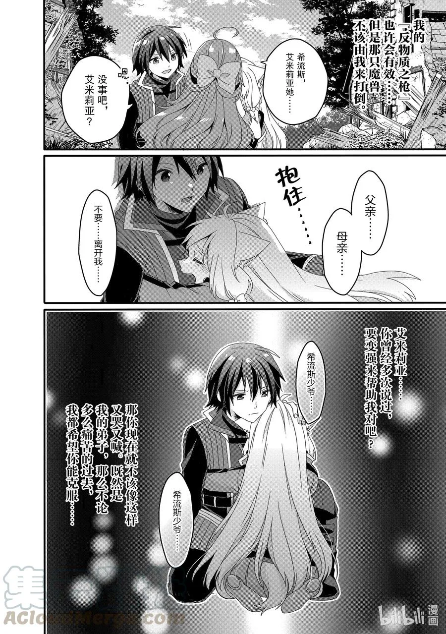 第43话 艾米莉亚 第22页