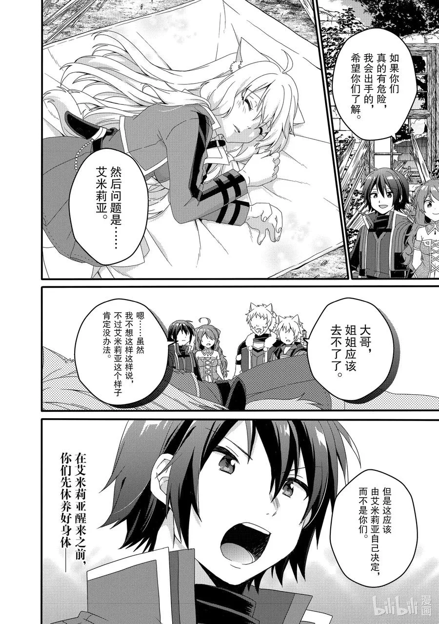 第43话 艾米莉亚 第26页