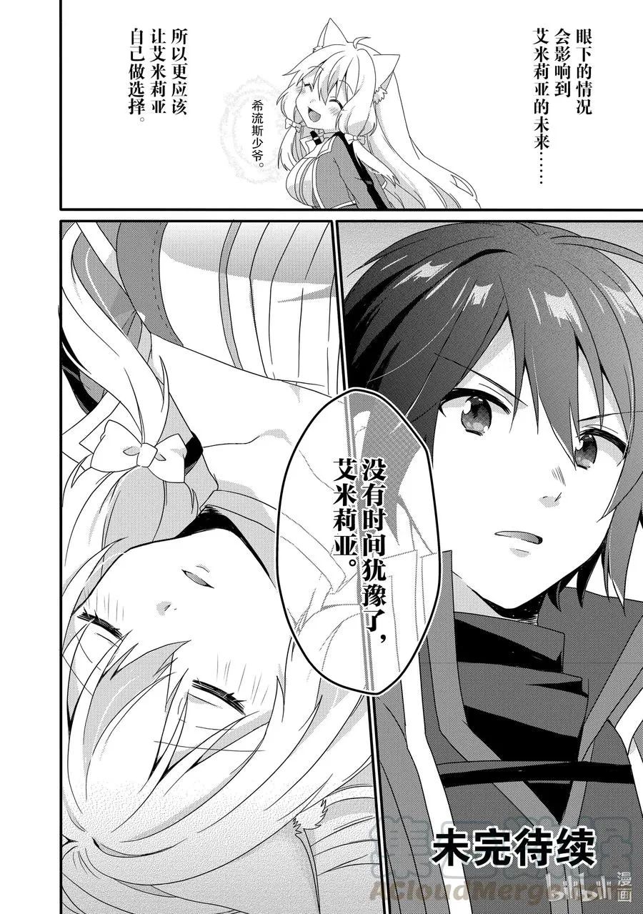 第43话 艾米莉亚 第28页