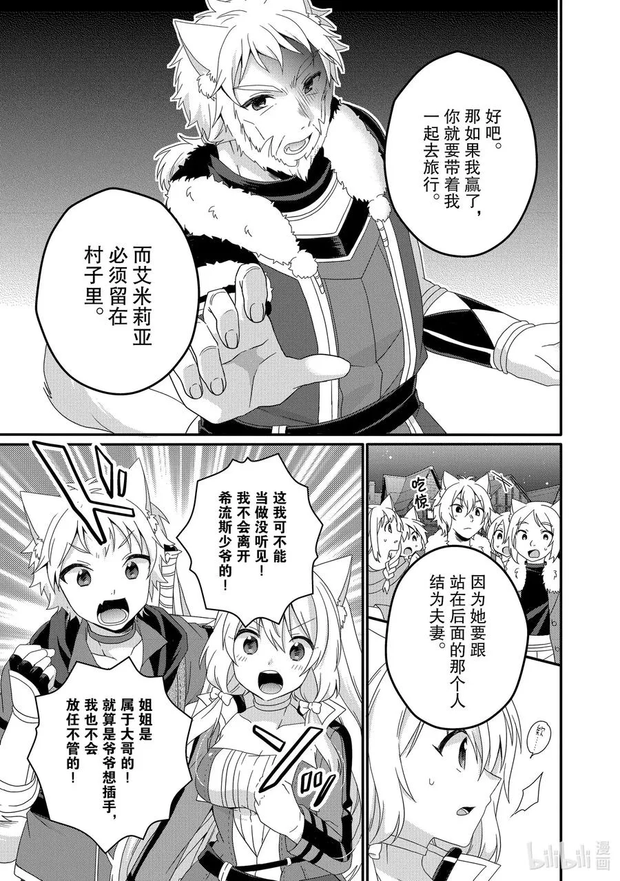 第42话 孙子孙女 第3页
