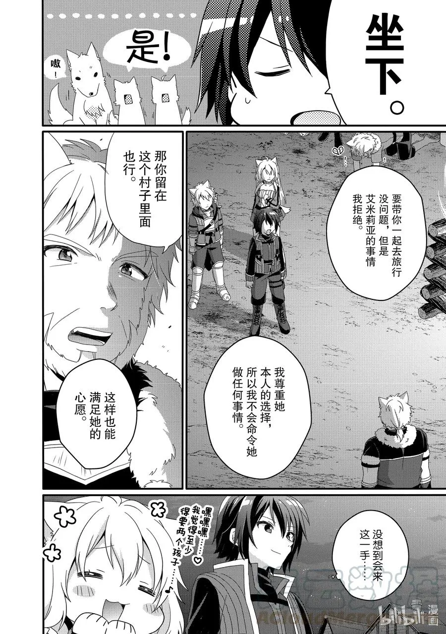 第42话 孙子孙女 第4页